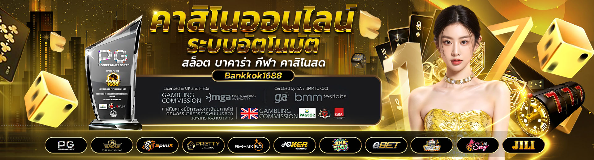คาสิโนออนไลน์-ระบบอัตโนมัติ-bankkok1688.jpg